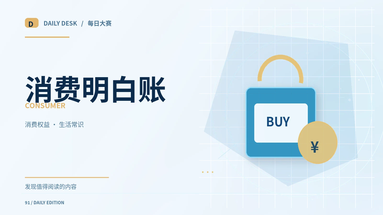 消费条款中的自动续费提示