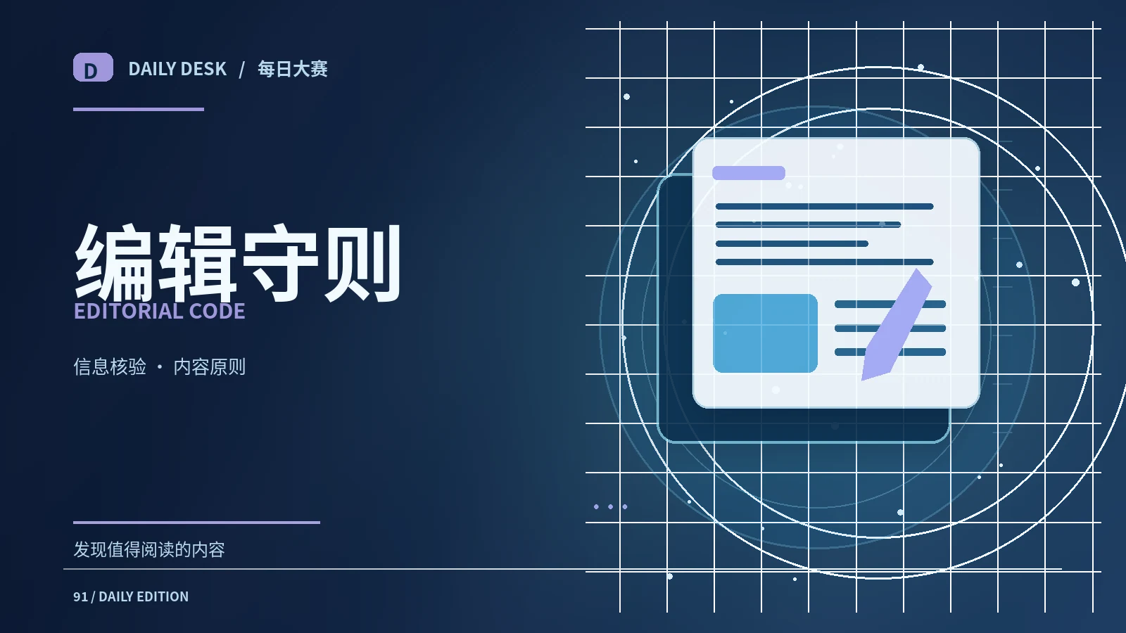 编辑守则