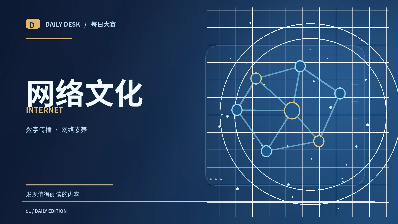 数字生活与网络关联内容