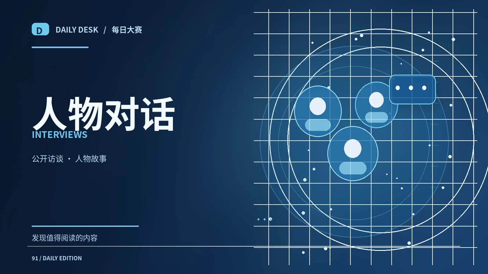 人物与对话