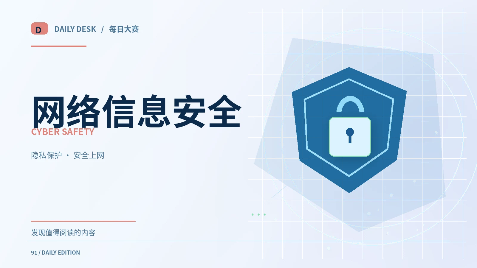 隐私政策