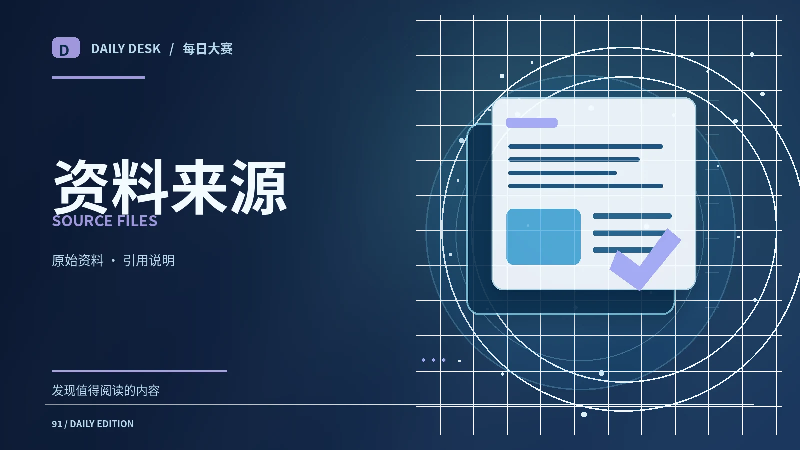 核验工作台关联内容